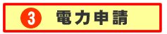 �d�͐\��