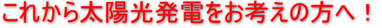 ���ꂩ�瑾�z�����d�����l���̕���
